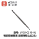 YCS C210 Series Soldering Iron Tip